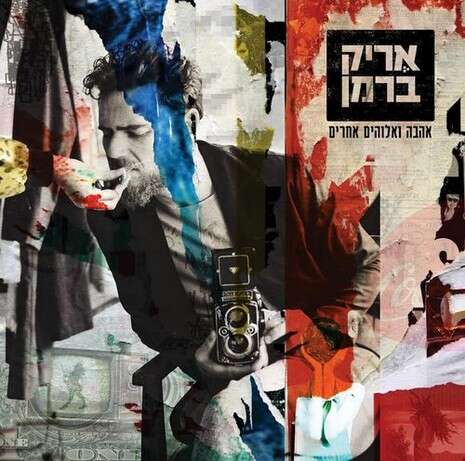 עטיפת האלבום עטיפת האלבום