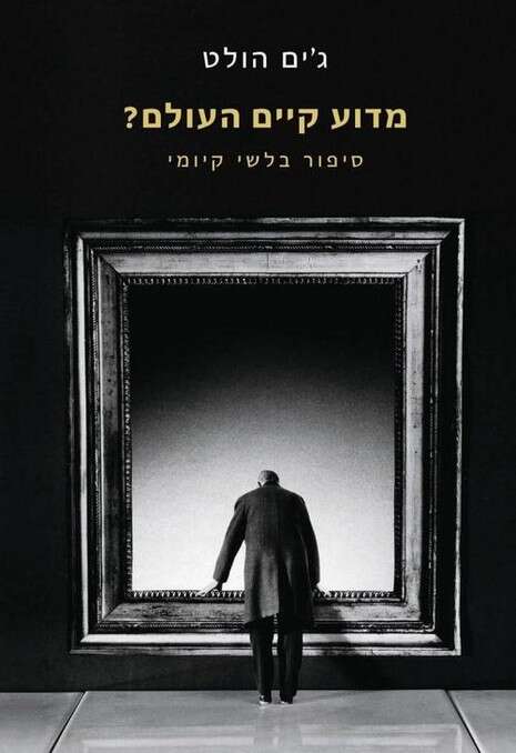 עטיפת הספר
