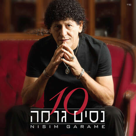 עטיפת האלבום עטיפת האלבום