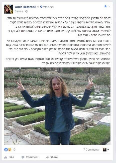 צילום: מתוך הפייסבוק צילום: מתוך הפייסבוק