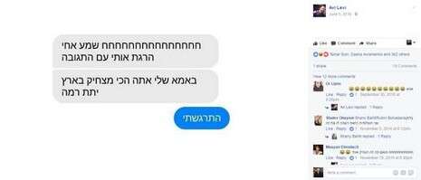 צילום: מתוך הפייסבוק צילום: מתוך הפייסבוק