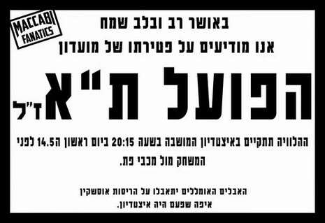 צילום: פייסבוק ארגון הפנאטיקס צילום: פייסבוק ארגון הפנאטיקס