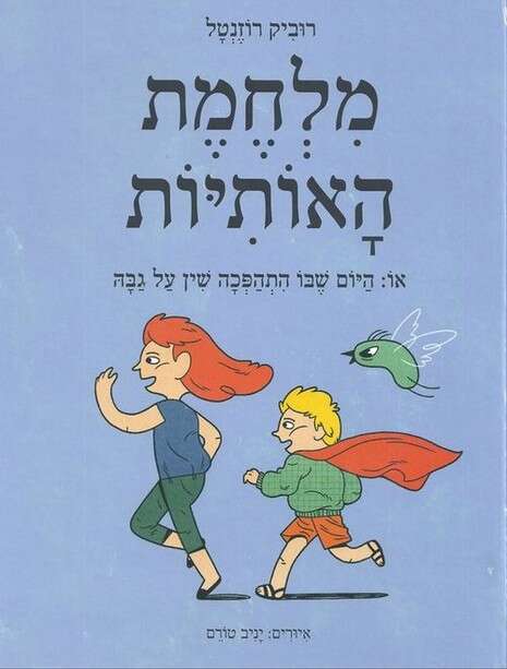 עטיפת הספר עטיפת הספר