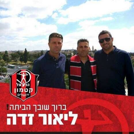 צילום: דף הפייסבוק הרשמי של הפועל קטמון צילום: דף הפייסבוק הרשמי של הפועל קטמון