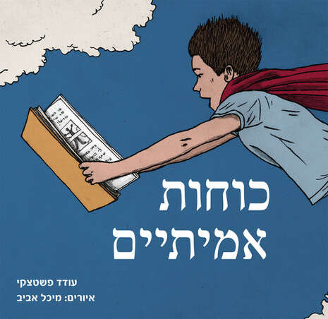צילום: עטיפת הספר צילום: עטיפת הספר