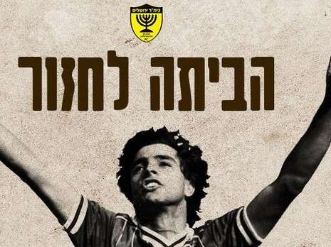 צילום: האתר הרשמי של בית''ר ירושלים צילום: האתר הרשמי של בית''ר ירושלים