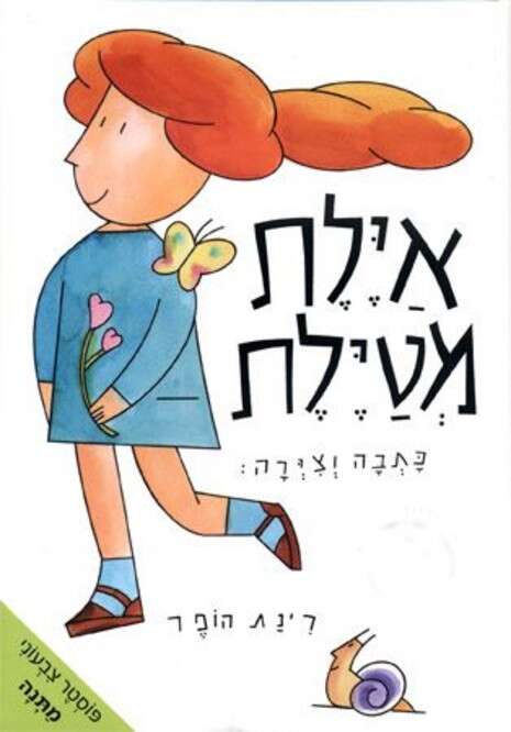 איור: רינת הופר איור: רינת הופר