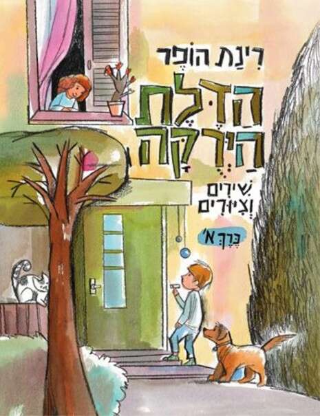 איור: רינת הופר איור: רינת הופר