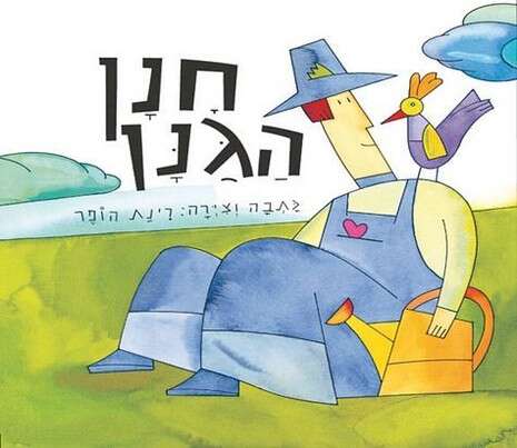 איור: רינת הופר איור: רינת הופר