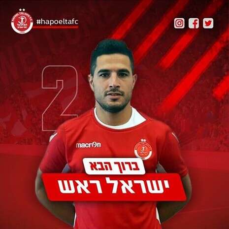 צילום: הפועל ת''א צילום: הפועל ת''א