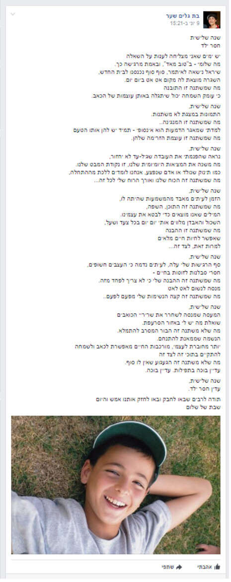 צילום מסך מתוך פייסבוק צילום מסך מתוך פייסבוק