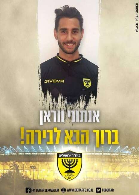 צילום: פייסבוק בית''ר ירושלים צילום: פייסבוק בית''ר ירושלים