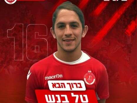 צילום: דוברות הפועל ת''א צילום: דוברות הפועל ת''א