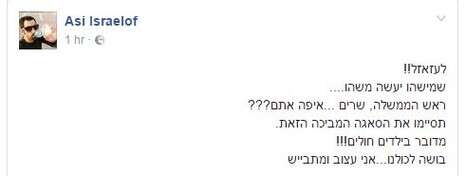 צילום: מתוך הפייסבוק צילום: מתוך הפייסבוק