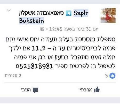 צילום: מתוך הפייסבוק צילום: מתוך הפייסבוק