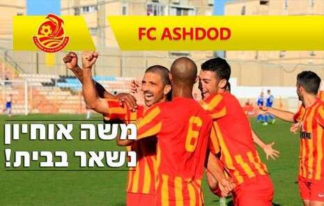 צילום: פייסבוק מ.ס אשדוד צילום: פייסבוק מ.ס אשדוד