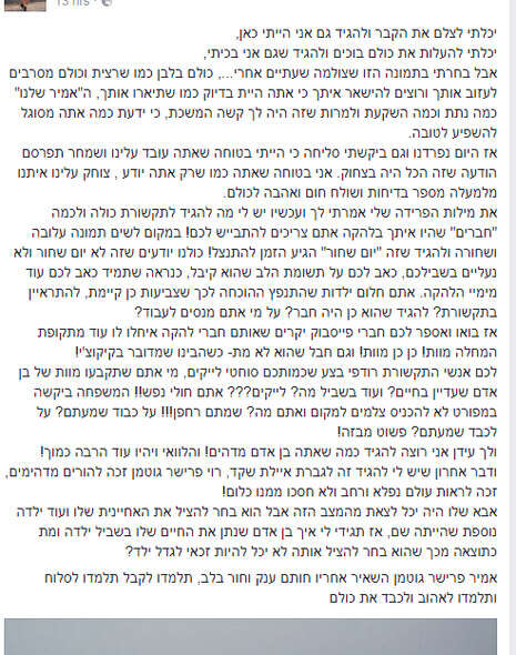 צילום: מתוך הפייסבוק צילום: מתוך הפייסבוק
