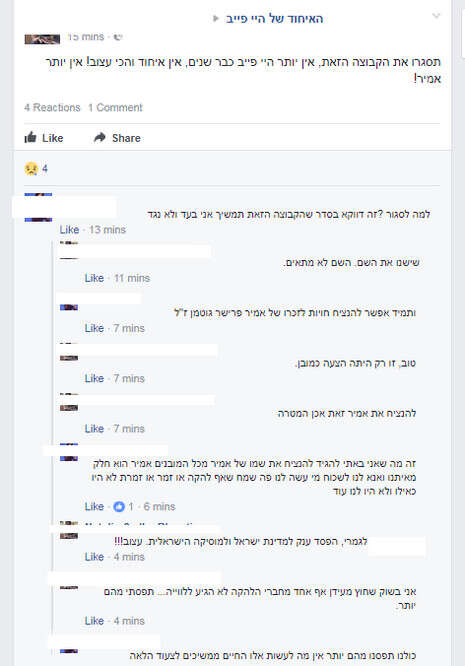 צילום: מתוך הפייסבוק צילום: מתוך הפייסבוק