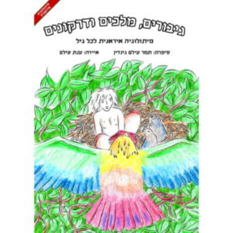 איור: ענת עילם איור: ענת עילם