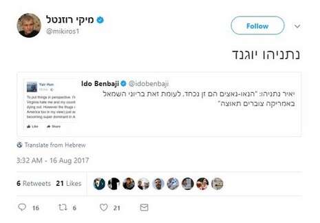 צילום: מתוך הטוויטר צילום: מתוך הטוויטר