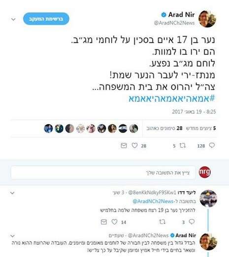 צילום: מתוך הטוויטר צילום: מתוך הטוויטר