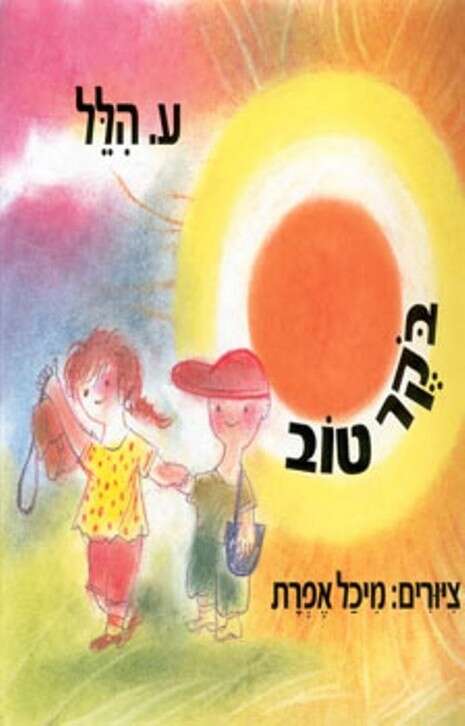 עטיפת הספר עטיפת הספר