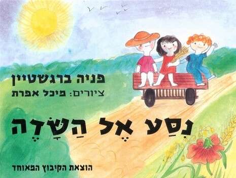 עטיפת הספר עטיפת הספר