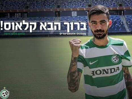 צילום: האתר הרשמי של מכבי חיפה צילום: האתר הרשמי של מכבי חיפה