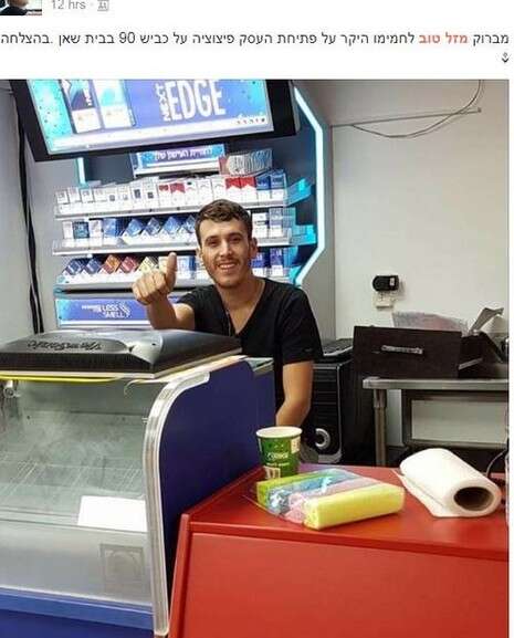 צילום: מתוך הפייסבוק צילום: מתוך הפייסבוק
