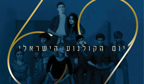 פוסטר האירוע פוסטר האירוע