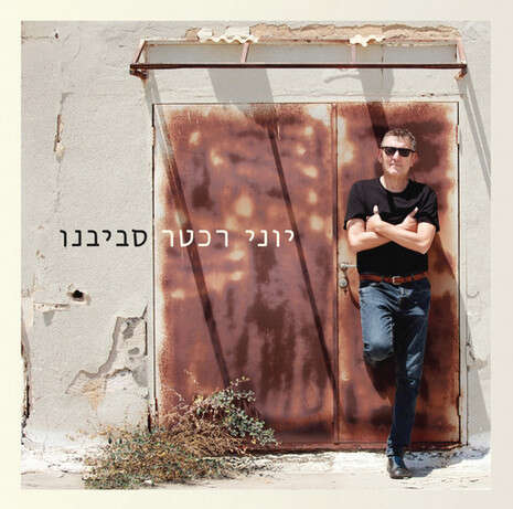 צילום: אילן בשור צילום: אילן בשור