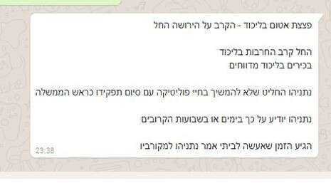 צילום: צילום מסך מתוך הווטסאפ צילום: צילום מסך מתוך הווטסאפ