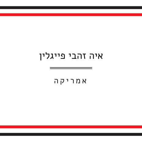 עטיפת האלבום עטיפת האלבום