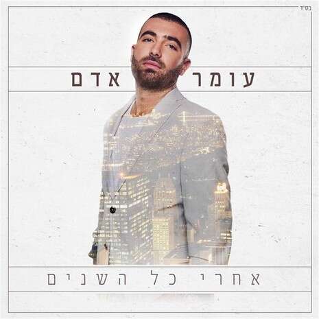 עטיפת האלבום עטיפת האלבום