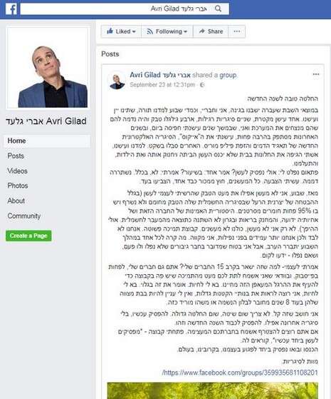 צילום: מתוך הפייסבוק
