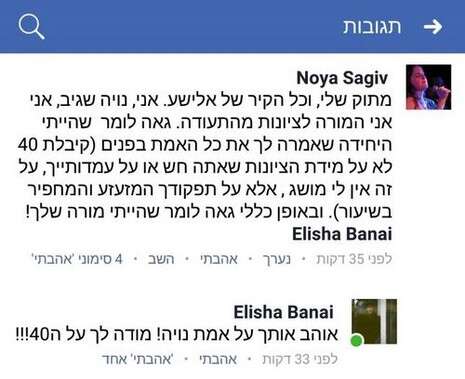 מתוך הפסייבוק מתוך הפסייבוק