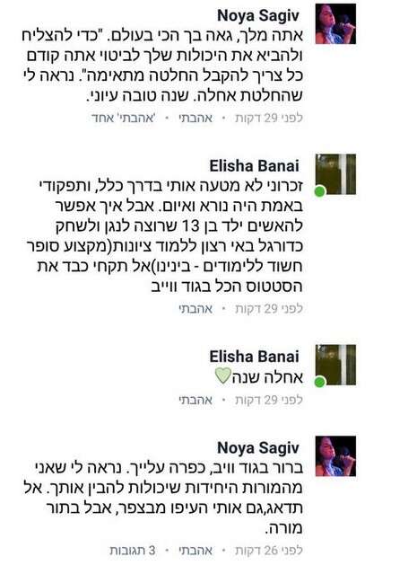 מתוך הפייסבוק מתוך הפייסבוק