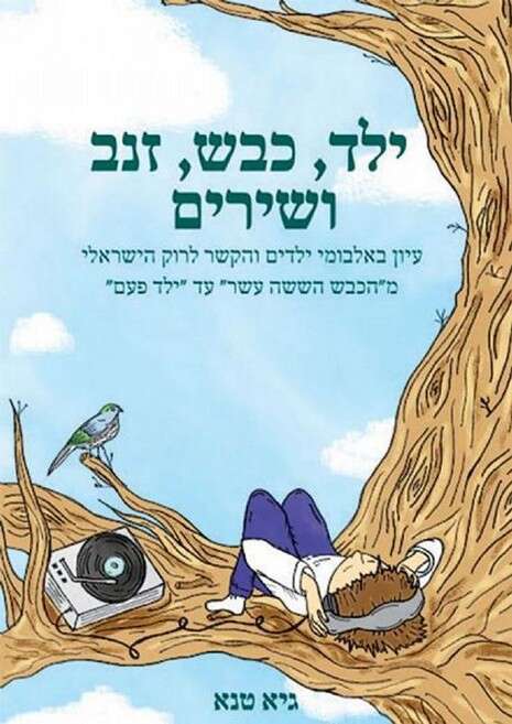 כריכת הספר כריכת הספר