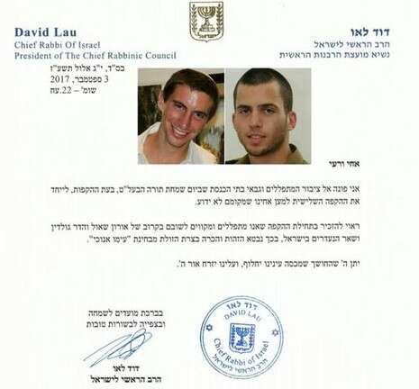 צילום: מתוך ההודעה של לשכת הרב הראשי צילום: מתוך ההודעה של לשכת הרב הראשי