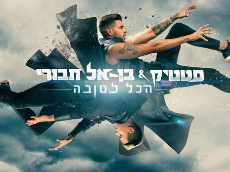עטיפת הסינגל: משה נחומוביץ עטיפת הסינגל: משה נחומוביץ
