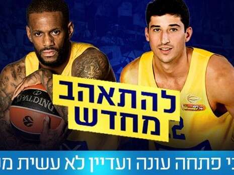 צילום: מכבי ת''א האתר הרשמי צילום: מכבי ת''א האתר הרשמי