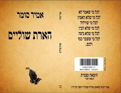 כריכת הספר כריכת הספר