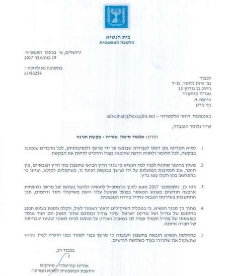 באדיבות בית הנשיא באדיבות בית הנשיא