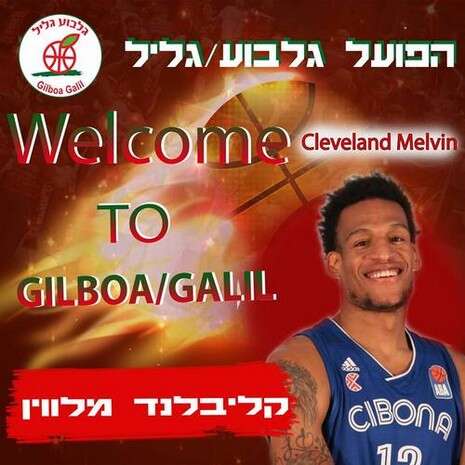 צילום: הפועל גלבוע גליל צילום: הפועל גלבוע גליל