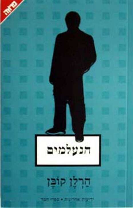 עטיפת הספר עטיפת הספר
