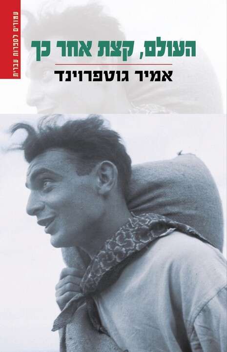 עטיפת הספר עטיפת הספר