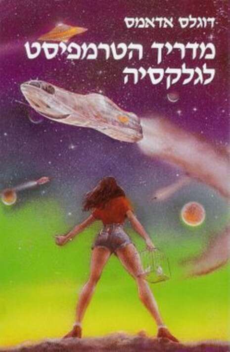 עטיפת הספר עטיפת הספר
