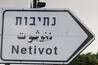 נתיבות צילום: יוסי אלוני נתיבות צילום: יוסי אלוני