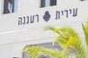 עיריית רעננה צילום: זמן השרון עיריית רעננה צילום: זמן השרון