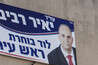 שלט של המועמד יאיר רביבו צילום: אריק סולטן שלט של המועמד יאיר רביבו צילום: אריק סולטן